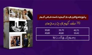 پکیج vip طراحی ژورنال عروس