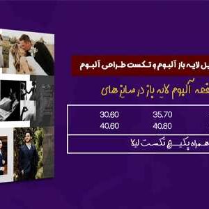 پکیج vip طراحی ژورنال عروس