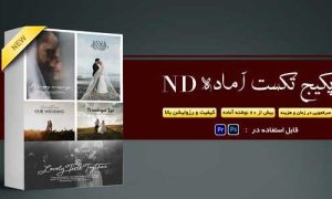 پکیج تکست ودینگ ND