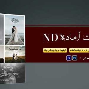 پکیج تکست ودینگ ND
