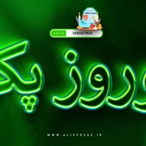 نوروز پک