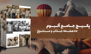 پکیچ جامع آلبوم vip Plus