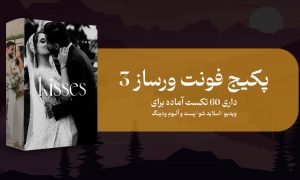پکیچ تکست ورساز 3