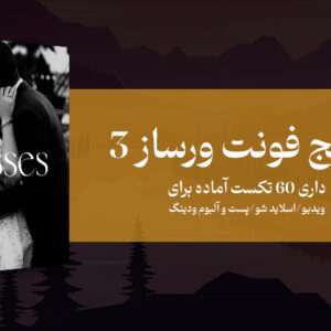 پکیچ تکست ورساز 3
