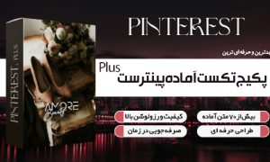 پکیچ تکست پینترست پلاس