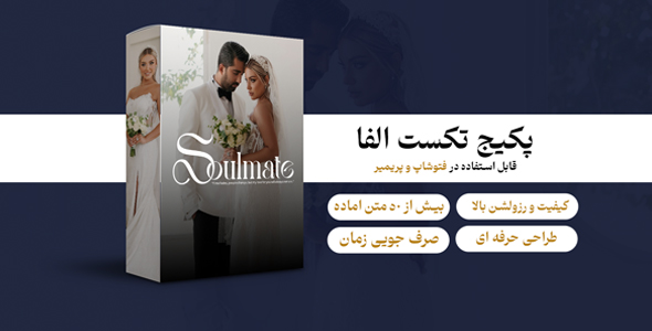 پکیج تکست آلفا