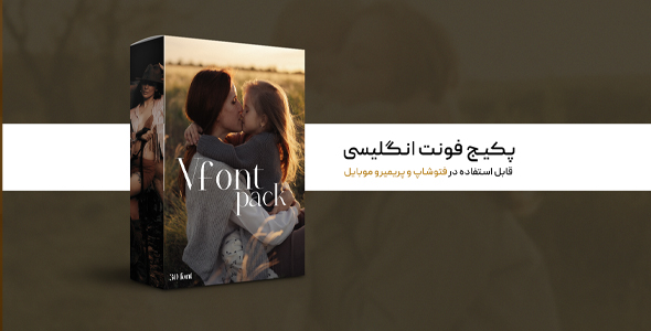 پکیچ فونت پلاس vfontplus