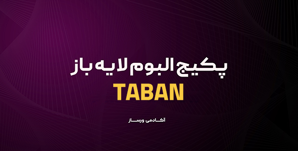 taban آلبوم 30*60 taban - تصویر 1